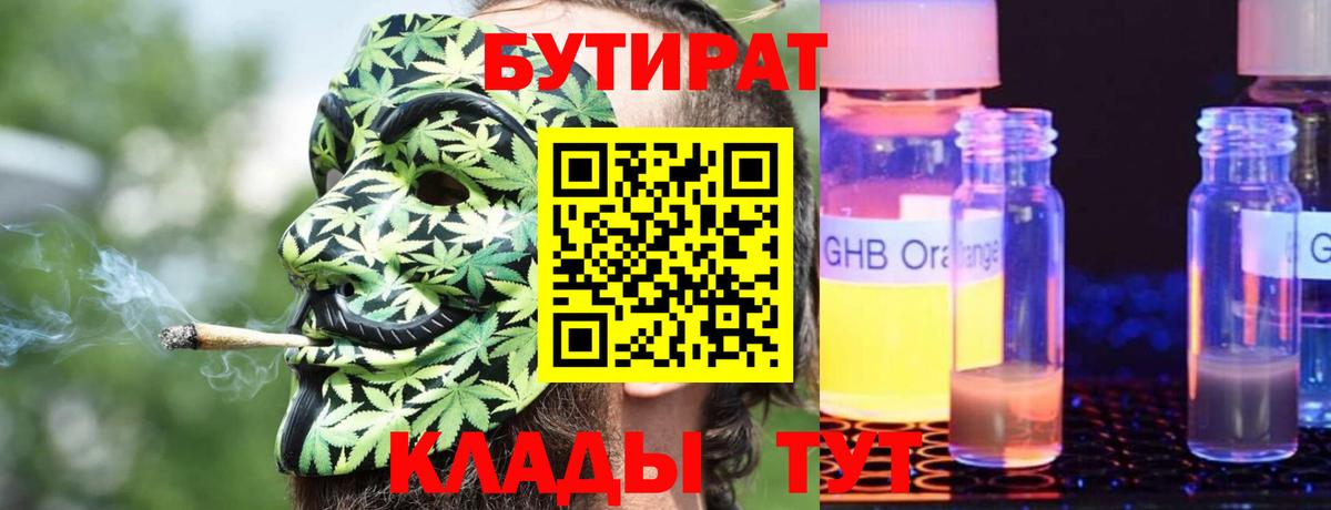 БУТИРАТ бутандиол  Вход с VPN  Изобильный 