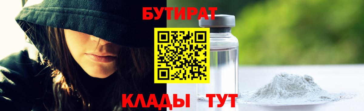 БУТИРАТ GHB Изобильный